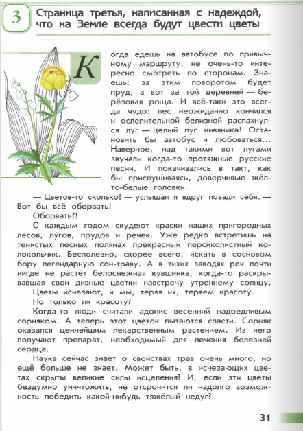 Книга "Зеленые страницы" о цветах