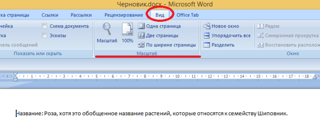 Как в Word сделать чтобы страницы шли друг за другом. Как сделать страницы. Как сделать страницы в Ворде. Как сделать в Ворде страницы друг за другом.