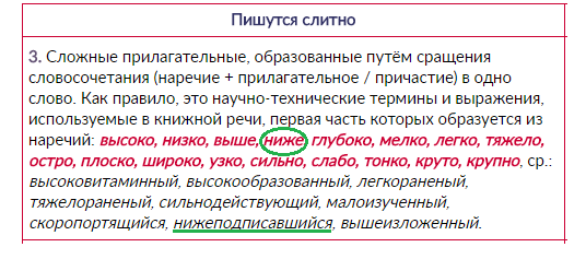 Нижеподписавшаяся как пишется женский род