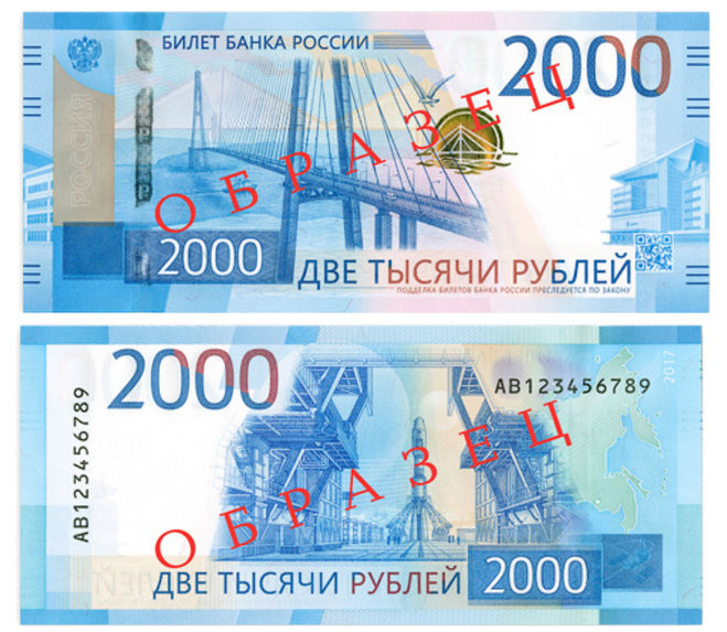 2000 рублей Дальний Восток