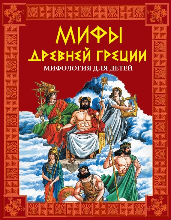 Статистика по словам Показов в месяц мифы древней греции 106 870 мифы +и легенды древней греции  12 122 читаем мифы древней греции   10 825 мифы древней греции читать   10 825 кун мифы древней греции  8 177 мифы древней греции кратко    6 194 4 мифы древней греции 6 178 мифы древней греции 4 класс   5 989 мифы древней греции +для детей    5 720 мифы древней греции короткие  5 517 5 мифов древней греции    5 168 легенды +и мифы древней греции кун    5 011 мифы древней греции 5 класс   4 797 мифы древней греции содержание    3 907 мифы древней греции краткое содержание    3 687 мифы древней греции слушать   3 120 мифы древней греции литература    3 107 мифы древней греции онлайн    3 064 герои мифов древней греции    2 697 мифы древней греции скачать   2 652 мифы про древнюю грецию   2 626 мифы древней греции книга 2 601 мифы древней греции мультфильмы   2 245 мифы древней греции 6 2 147 мифы древней греции презентация   2 095 мифы древней греции бесплатно 2 032 мифы древней греции 6 класс   1 993 мифы древней греции подвиги   1 964 темы мифов древней греции 1 871 смотреть мифы древней греции  1 846 мифы древней греции читать 4  1 802 мифы древней греции читать 4 класс    1 796 подвиги геракла мифы древней греции   1 766 миф древней греции древний конь   1 750 мифы +и легенды древней греции читать 1 677 деревянный конь мифы древней греции   1 551 мифы древней греции н 1 522 мифы древней греции короткие читать   1 484 н кун мифы древней греции 1 482 мифы древней греции +для детей читать 1 475 кун мифы древней греции читать    1 401 3 мифа древней греции 1 383 мифы древней греции слушать онлайн    1 312 мифы древней греции аудиокнига    1 305 презентация мифы древней греции класс 1 235 н кун легенды +и мифы древней греции  1 208 миф древней греции 4 класс короткие   1 206 мифы древней греции 3 класс   1 141 мифы древней греции +для детей 4  1 099 мифы древней греции +для детей 4 класса   1 098