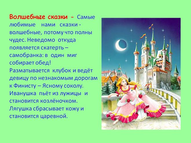 Построение сказки 3 класс литературное чтение