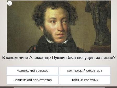 в каком чине Пушкин был выпущен ил лицея