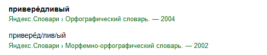 Превередливый или привередливый почему как пишется