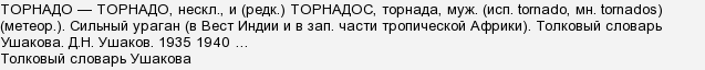 торнадо слово какого рода в русском языке. XsgatWuT8T30paHtBUzDf5PVMzqjBsj. торнадо слово какого рода в русском языке фото. торнадо слово какого рода в русском языке-XsgatWuT8T30paHtBUzDf5PVMzqjBsj. картинка торнадо слово какого рода в русском языке. картинка XsgatWuT8T30paHtBUzDf5PVMzqjBsj