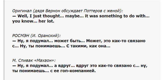 Сравнение переводов книг о Гарри Поттере от Росмэна и Махаона