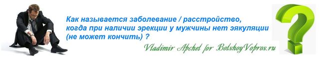 мужчина не может кончить, как долго не кончать, мало спермы