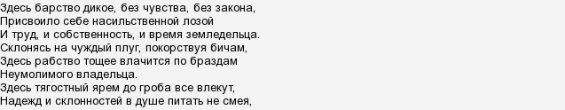 Пушкин дикая. Здесь барство дикое без чувства. Барство дикое Пушкин. Здесь барство дикое без чувства без закона присвоило себе. Барство это.