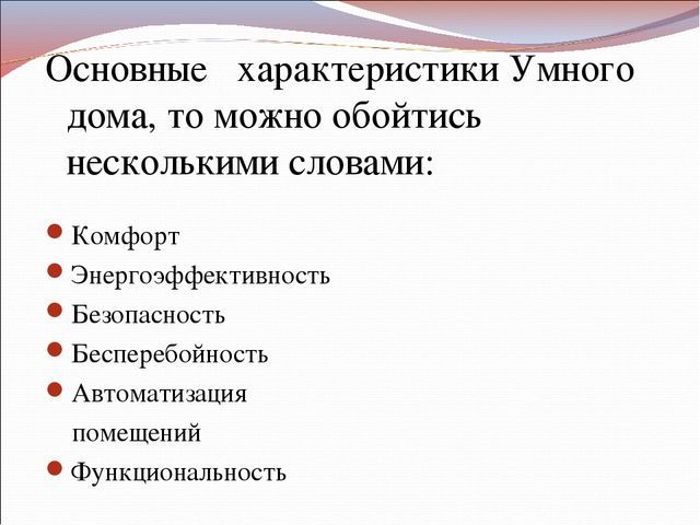 Проект умный дом 7 класс проблемная ситуация