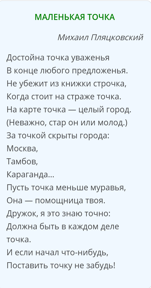 Точка текст. Текст песни точка. Слова точка точка. Точки для текста. Текст песни точка точка,.