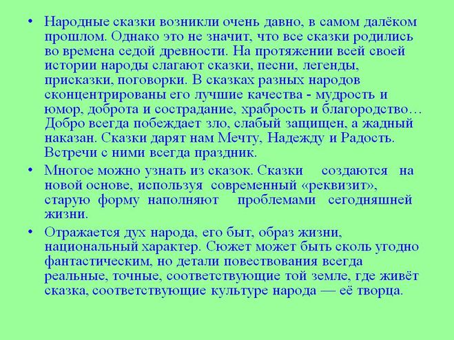 Проекты по литературе 3 класс народные сказки