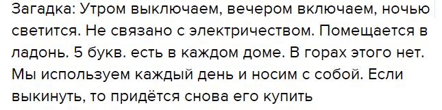 Выключи ночи. Ответ на загадку утром выключаем вечером включаем ночью. Загадка утром выключаем.