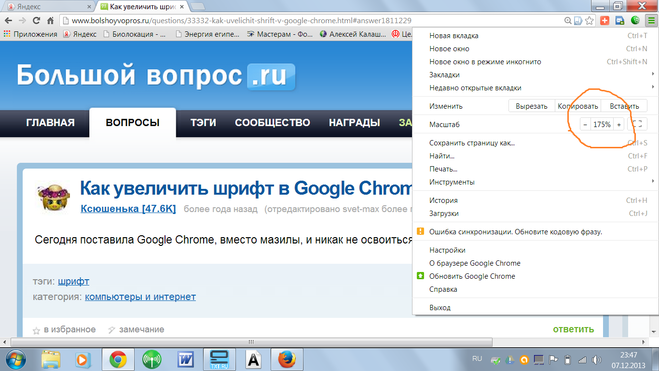 Как в гугле увеличить шрифт. Увеличить шрифт в браузере. Как на вкладках увеличить шрифты. Как увеличить шрифт браузера хром. Как увеличить шрифт в браузере гугл хром.