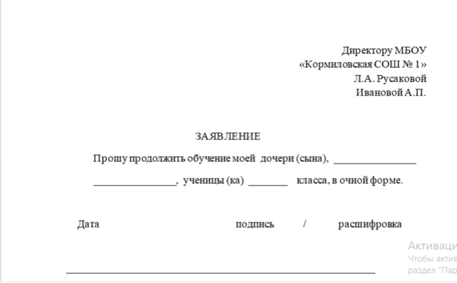 Заявление на дистанционное. Заявление о переводе на дистанционную форму обучения в школе. Заявление в школу о предоставлении дистанционного обучения. Заявление о переводе ребенка на Дистанционное обучение в школе. Заявление директору школы на Дистанционное обучение от родителей.