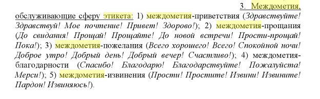 текст при наведении - междометия сферы этикета