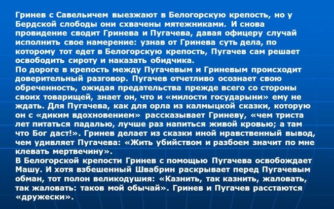 Почему рассказ о жизни в белогорской крепости занял основное место в записках гринева кратко