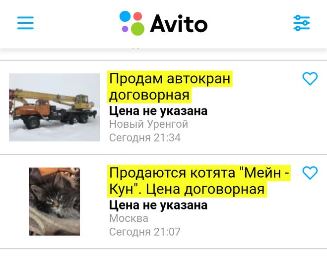 Что продать на авито. Как на авито поставить договорную цену. Как в авито указать цену от.