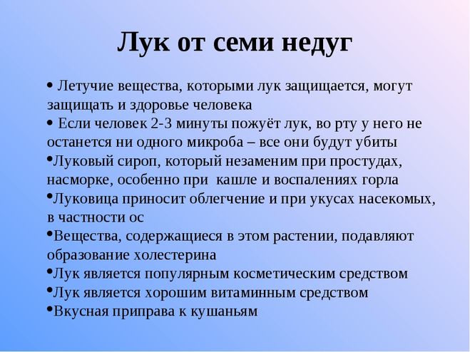 Значит семь. Лук от семи недуг. Лук от семи недуг значение пословицы. Брошюра лук от семи недуг. Лук от семи недуг пословица.