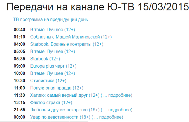 Программа передач на 31 мая 2024 года