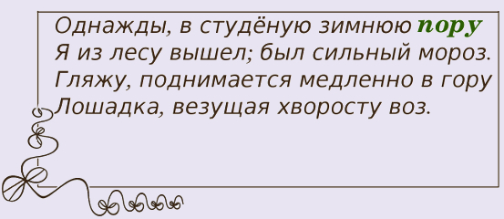 какое проверочное слово к слову порой