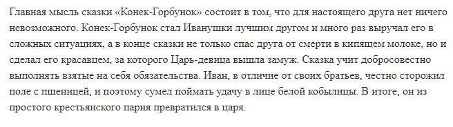 Конек горбунок читательский дневник 1 класс образец