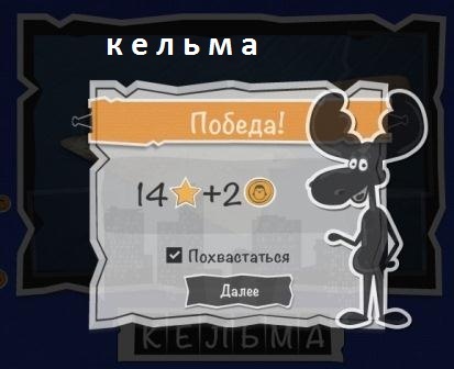 игра:слова от Mr.Pin вспомниЛось вконтакте эпизод инструменты