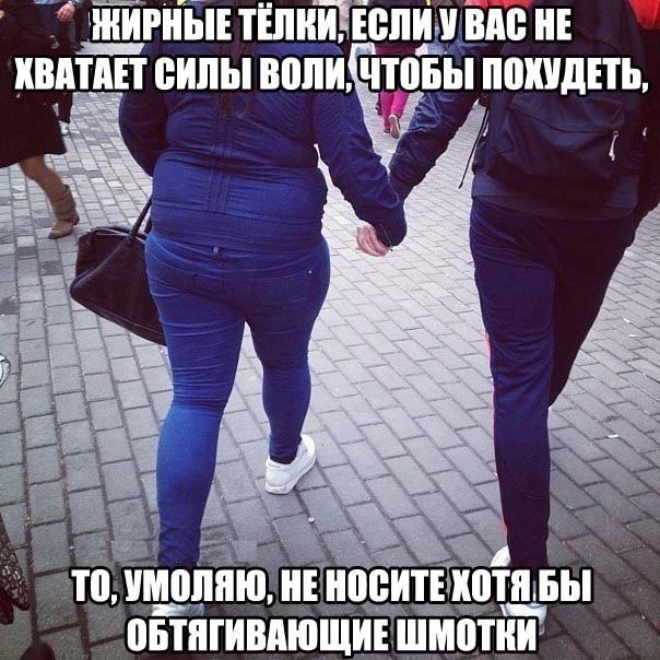 телеса в джинсах