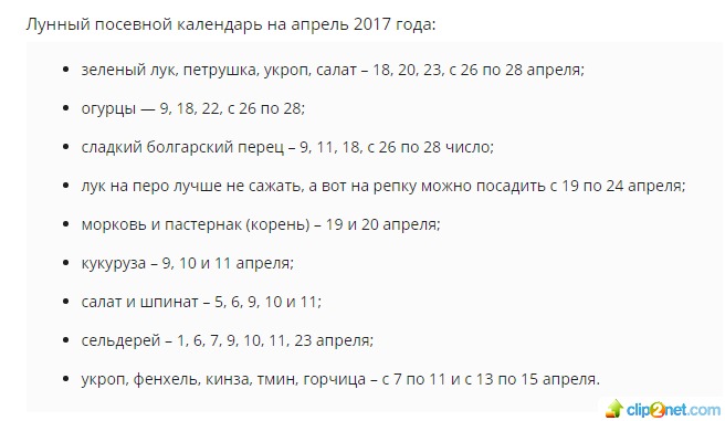 Лунный календарь садовода-огородника на апрель 2017 года?