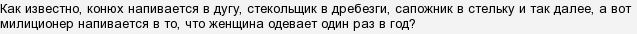 Что надевает женщина один раз в год