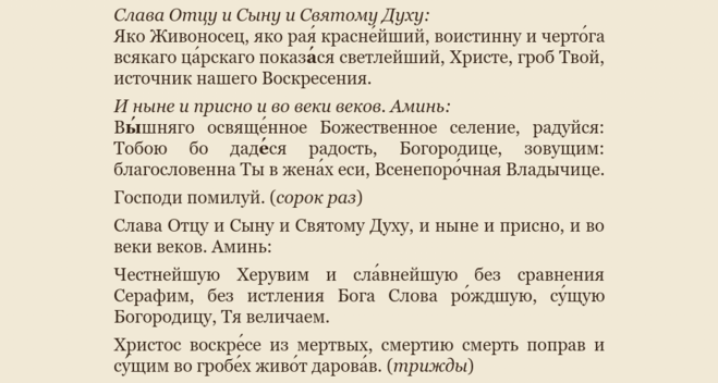 Бога слово рождшая. Яко Живоносец. Отец славы. Слава отцу Слава сыну Слава. Яко Живоносец рая краснейший молитва.