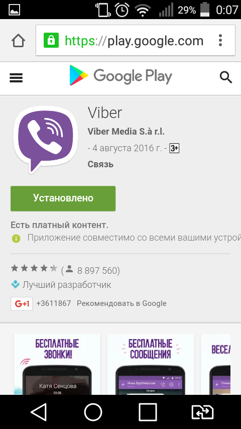 Вайбер без плей маркет. Viber приложение в телефоне. Вайбер не работает. Вайбер в плей Маркете. Вайбер не работает на телефоне андроид.