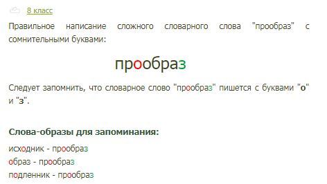 Как правильно пишется праобраз или прообраз