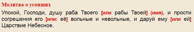 Молитва упокой господи. Упокой Господи душу усопшего раба твоего. Молитва упокой душу усопшего раба. Молитва упокой Господи душу усопшего. Молитва упокой Господи душу усопшего раба твоего.