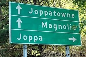 Куда ни пойдешь, все равно - полная Joppa