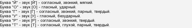 Йогурт звуко буквенный разбор схема