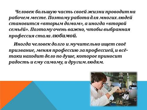 Рассказ о профессиях своих родителей 2 класс окружающий мир