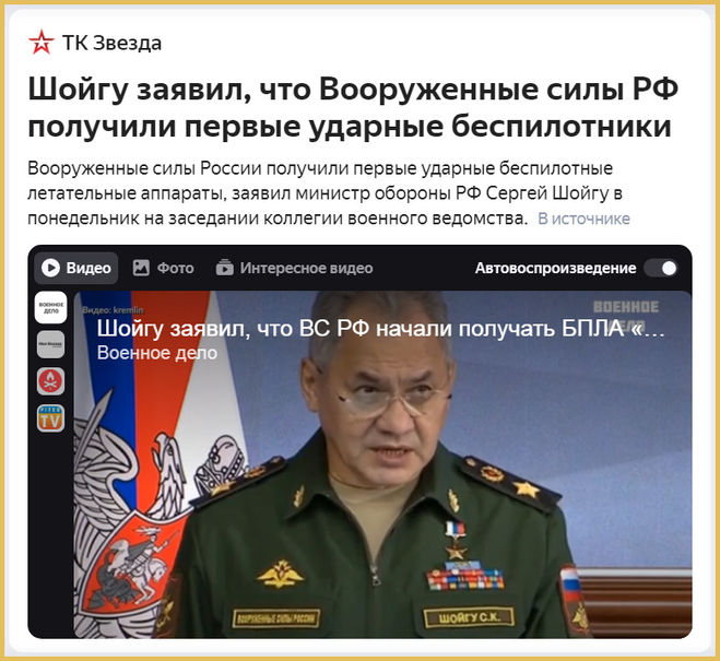 Шойгу заявил, что Вооруженные силы РФ получили первые ударные беспилотники