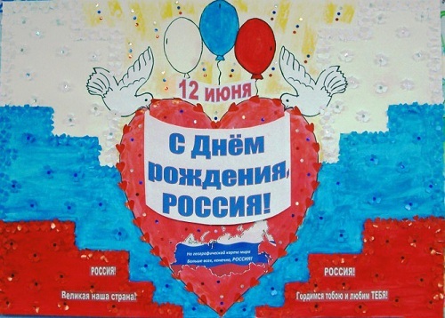 День России - как нарисовать плакат к празднику поэтапно?