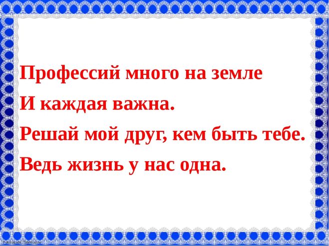 Рассказ о профессиях своих родителей 2 класс окружающий мир