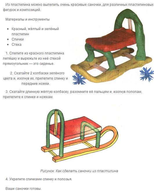 Как слепить санки. Лепка санки. Лепка саночки. Сани из пластилина. Аппликация санки.