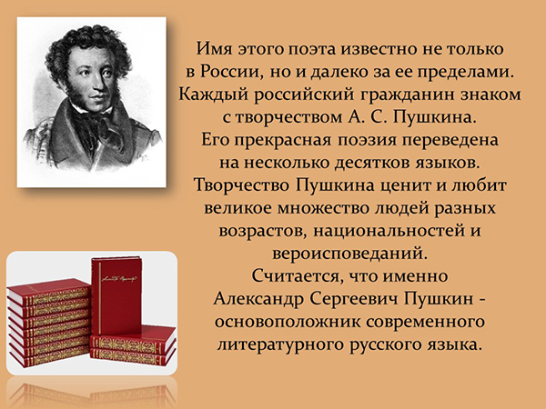 Проект на тему "Богатства отданные людям. Пушкин", 3 класс