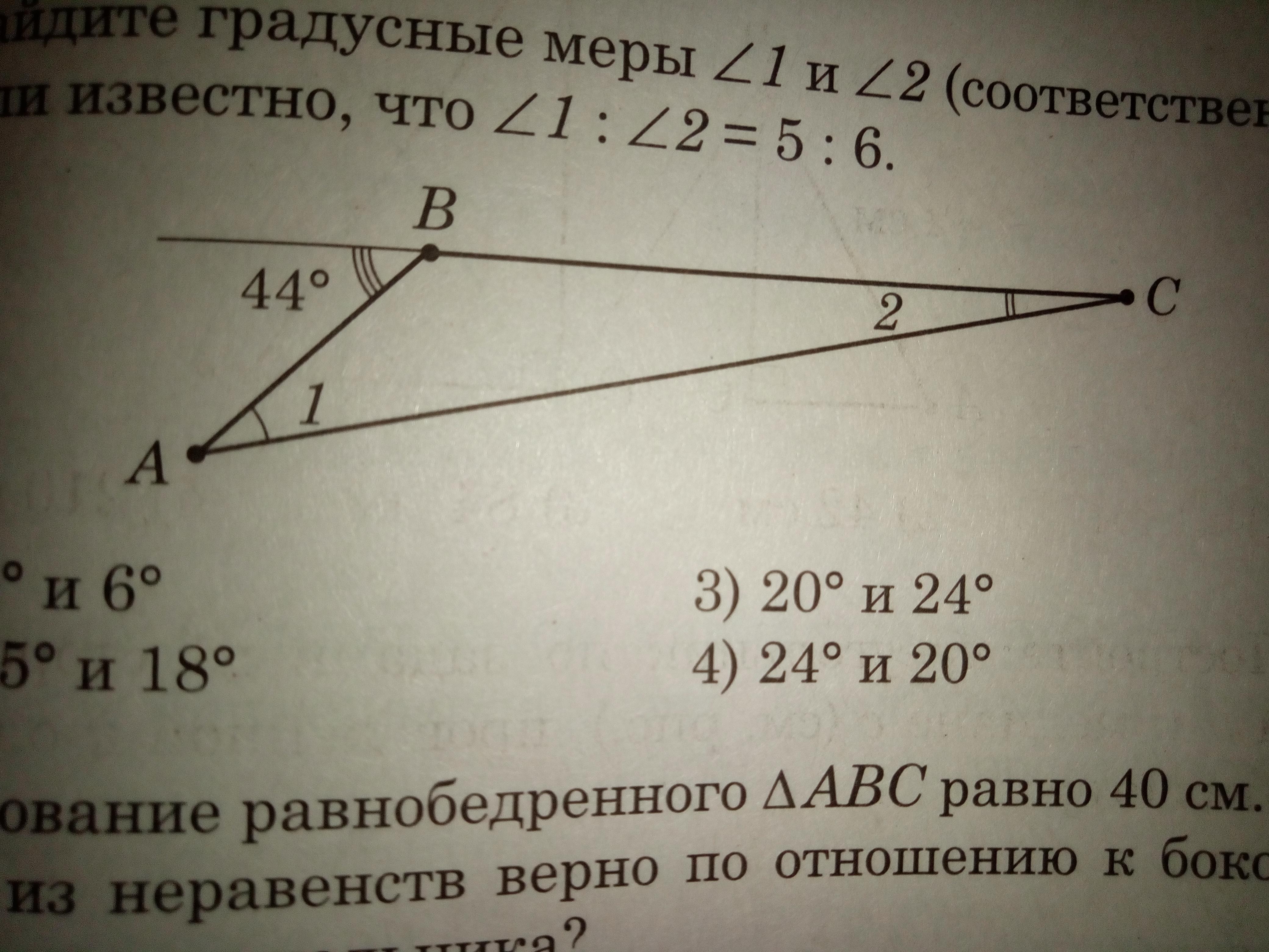 Известно что угол 1. Вычислите градусные меры углов треугольника MNK. Градусные меры углов 1 и 2. Вычислите градусную меры угла 1 2 3. Найдите градусные меры углов 1 и 2.