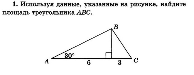 Используя данные указанные на рисунке найдите площадь треугольника авс сторону ас