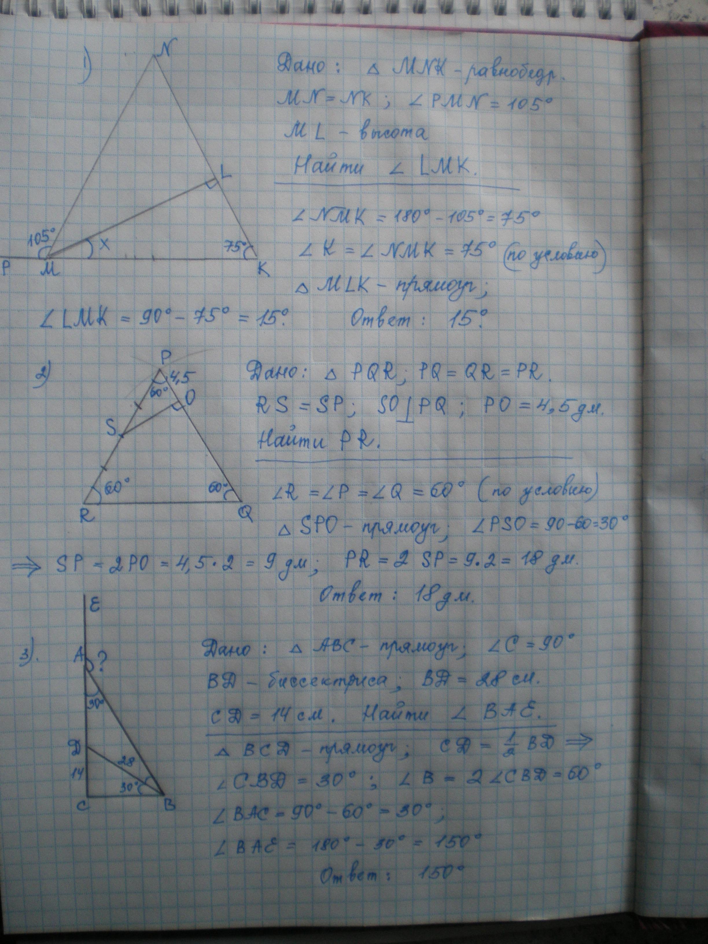 В треугольнике mnk проведена высота. Внешний угол при вершине м треугольника MNK равен 120 стороны MN 3 см MK 8. Треугольник MNK. В треугольнике MNK MN NK. ) Углы треугольника MNK.