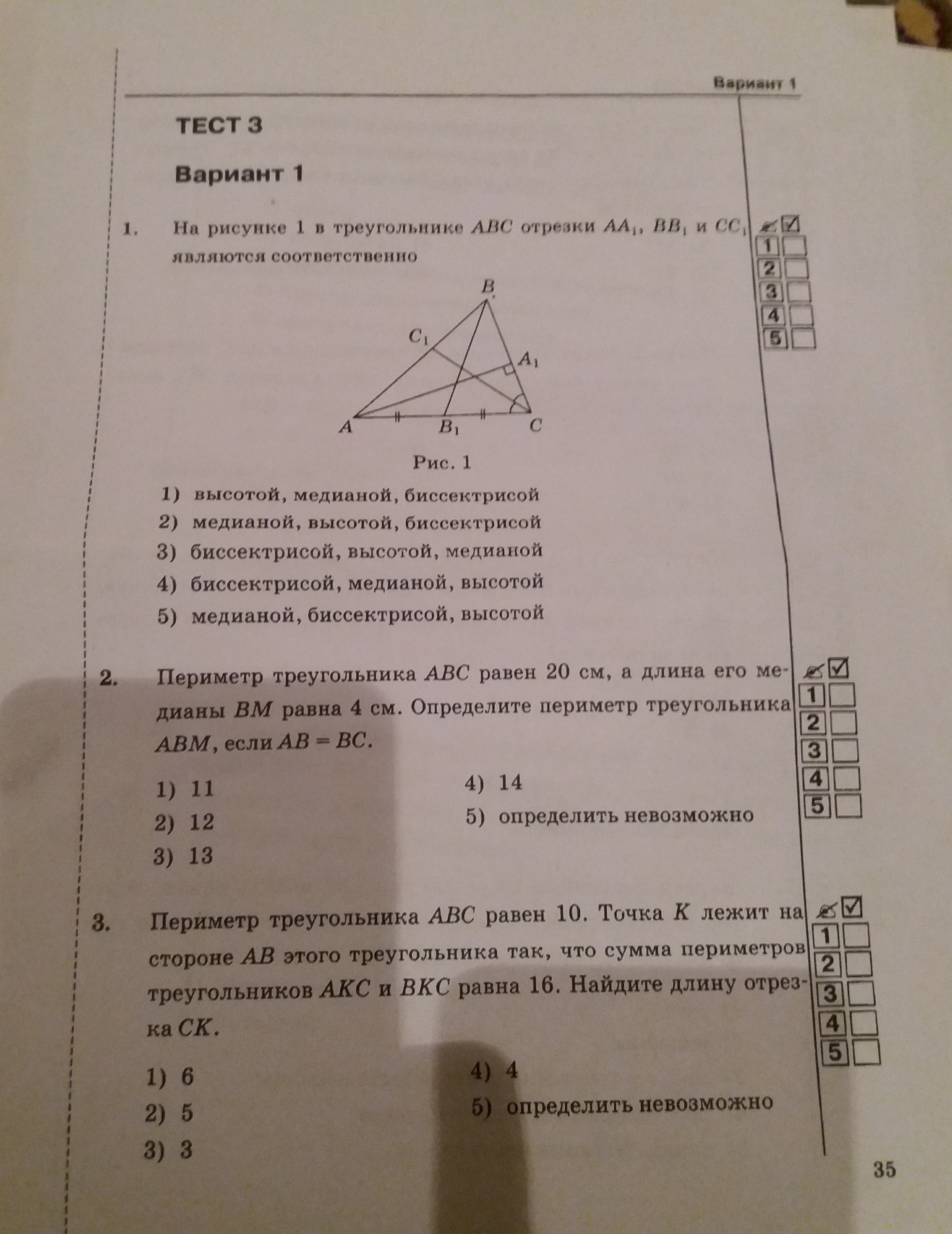 Отрезки аа1. На рисунке в треугольнике ABC отрезки aa1 bb1 cc1 являются соответственно.