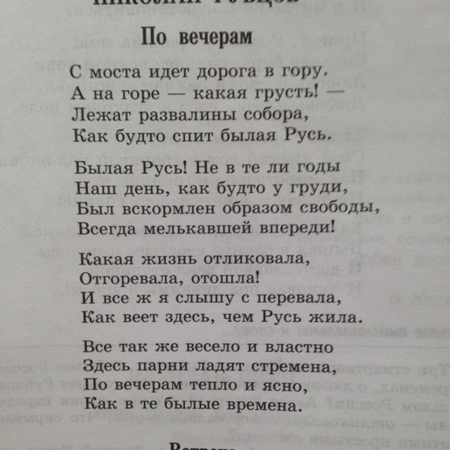 По вечерам стих рубцова. Стихи Николая Рубцова. Стихотворение по вечерам.