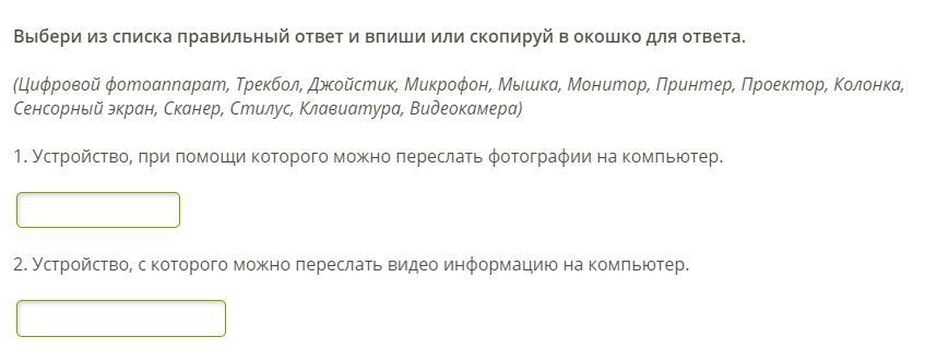 Выберите из списка правильные ответы. Правильного ответа из списка:. Перенеси правильные ответы в окошки. Выбери из предложенного списка правильный ответ. Окошечки для варианта ответа.