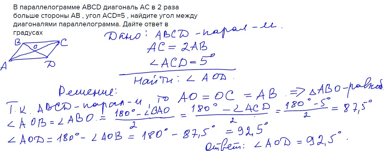 Авсд параллелограмм ас. В параллелограмме ABCD диагональ AC. В параллелограмме ABCD диагональ AC В 2 раза больше стороны ab. Найдите угол между диагоналями параллелограмма. Меньший угол между диагоналями параллелограмма.