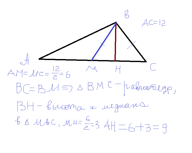 В треугольнике abc длина. В треугольнике АВС сторона АС равна 12 ВМ Медиана. Треугольник АБС сторона АС-12 Медиана ВМ. В треугольнике АВС сторона АС равна 12 ВМ Медиана Вн высота. В треугольнике АВС ВМ Медиана 12.