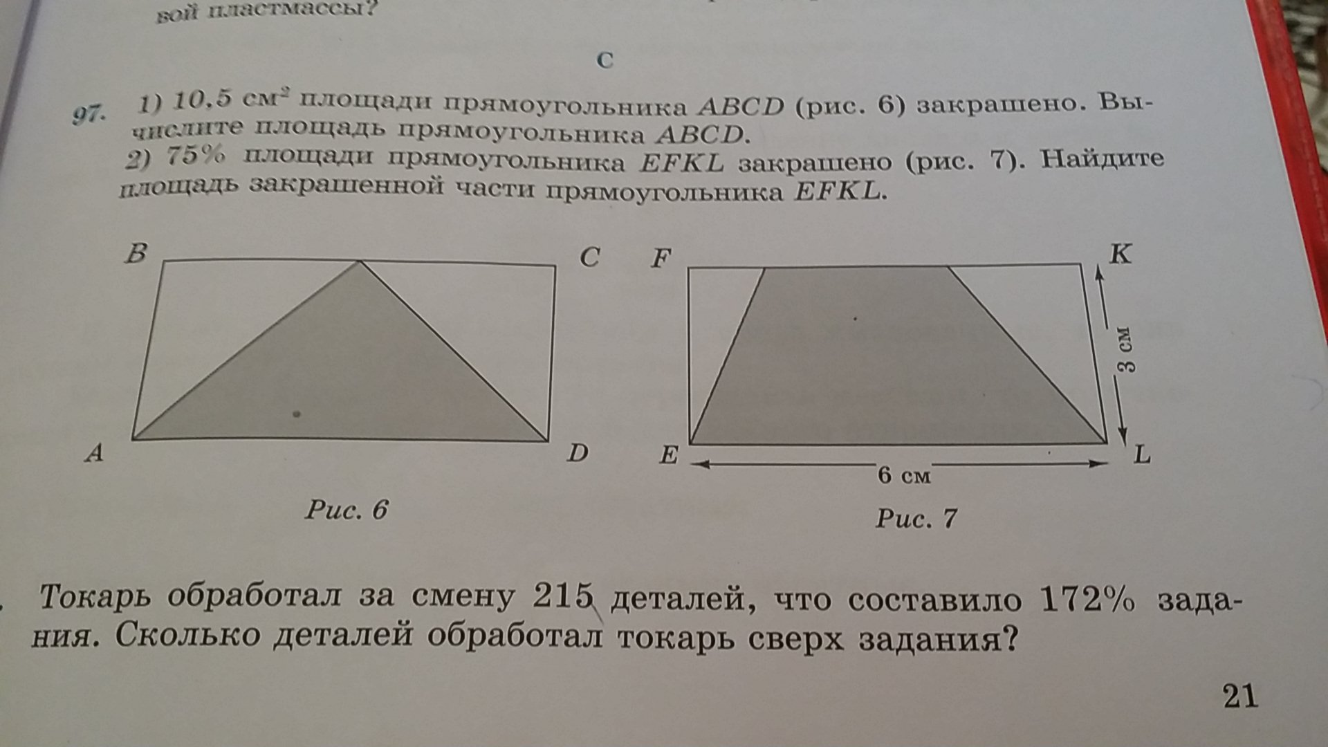 площадь прямоугольника